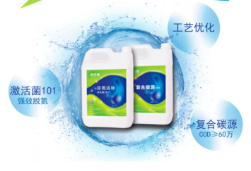 總氮微生物降解技術/生物強化技術