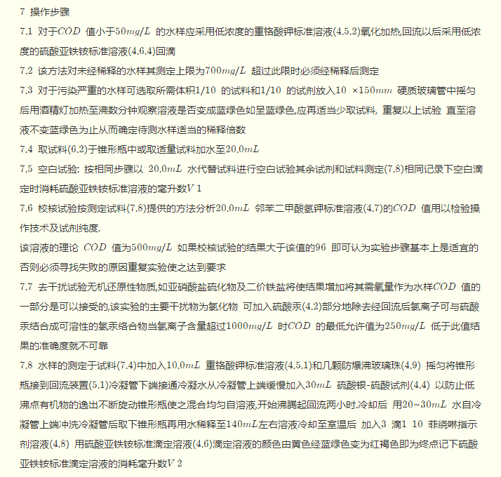 重鉻酸鹽回流法檢測COD含量