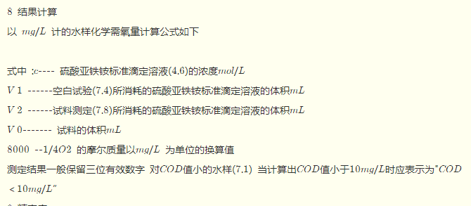 重鉻酸鹽回流法檢測COD含量