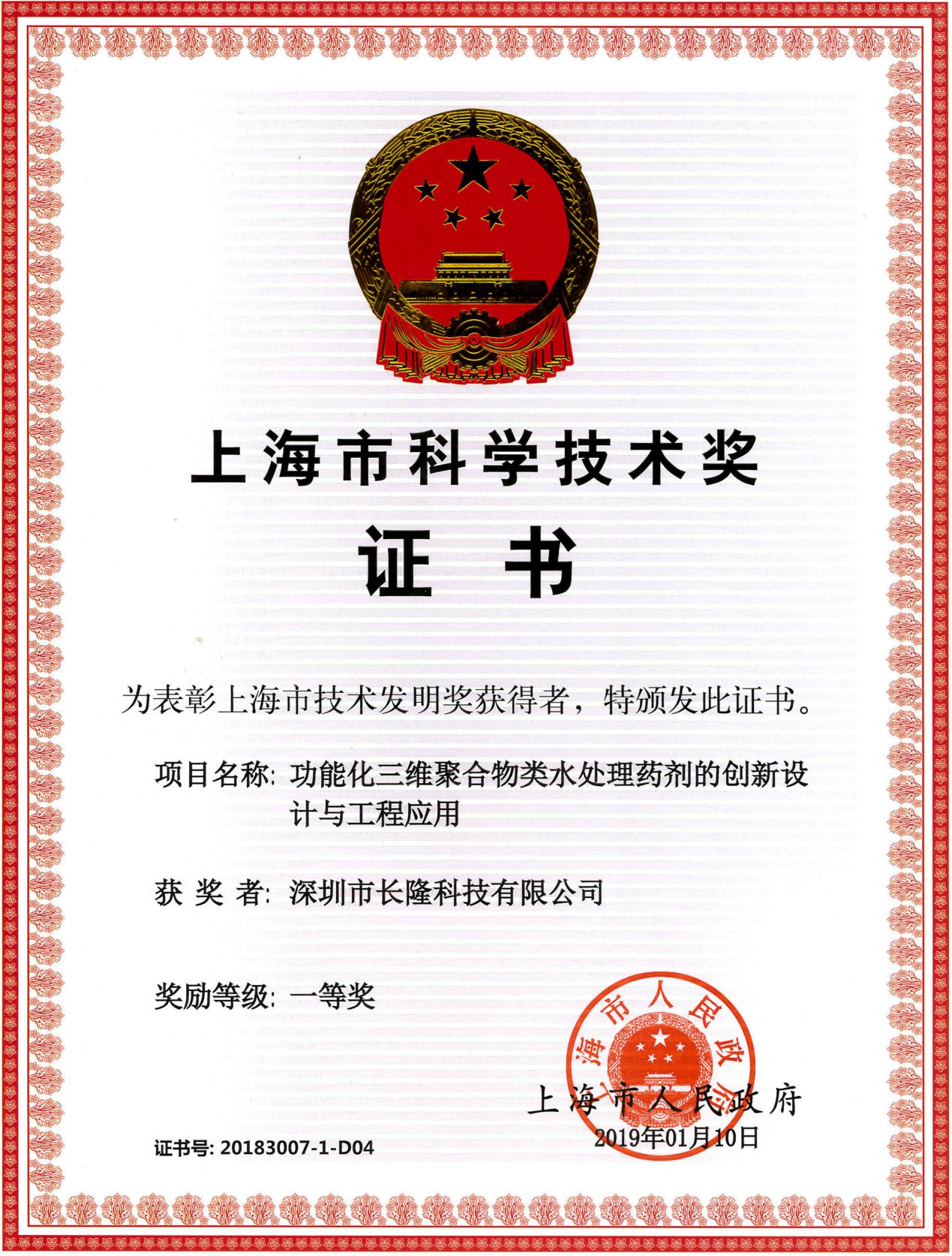 上海市技術發明一等獎