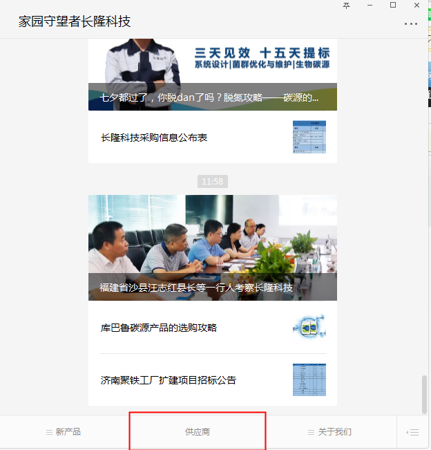 家園守望者長隆科技公眾號