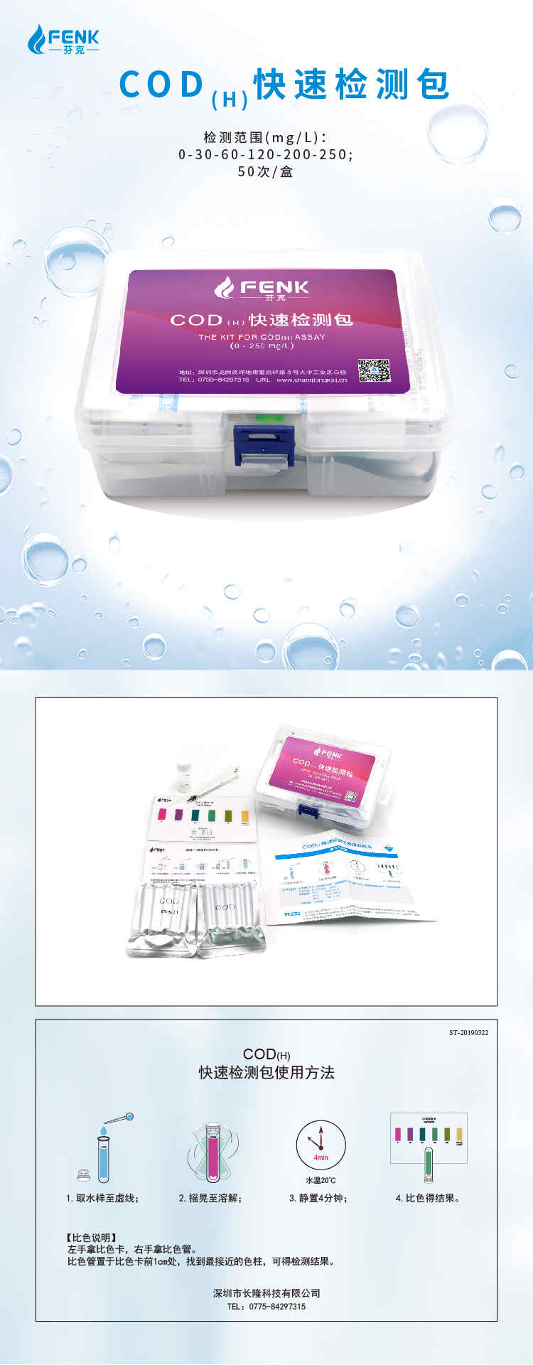 COD快速檢測包