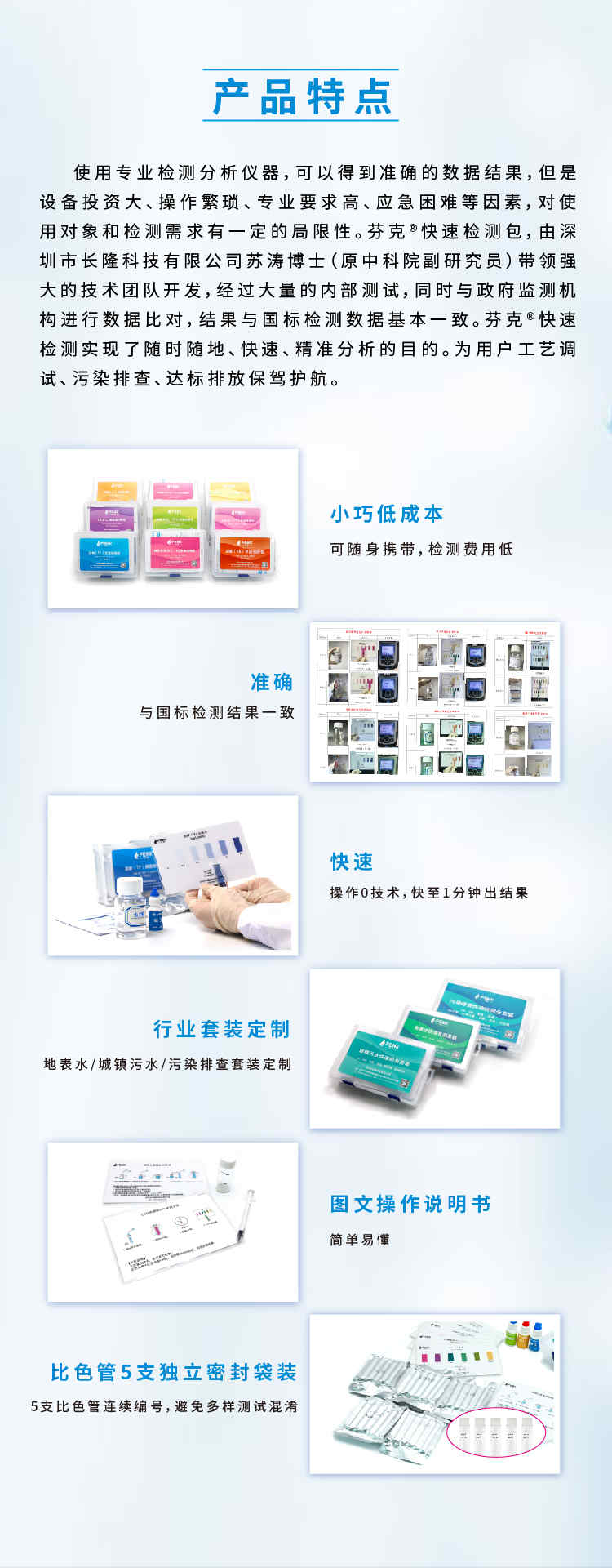 芬克快速檢測包