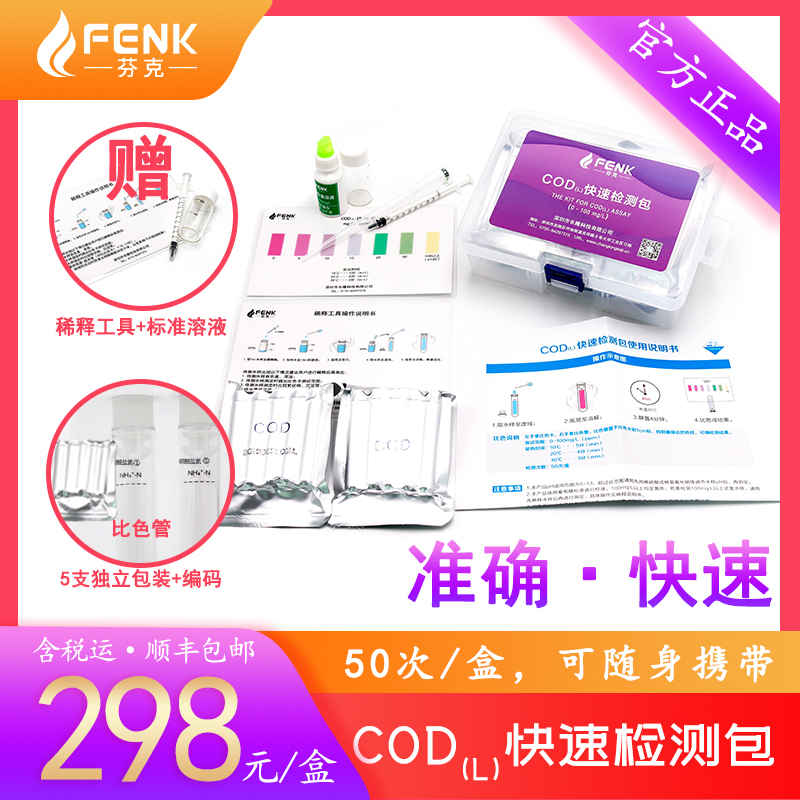 芬克快速檢測包