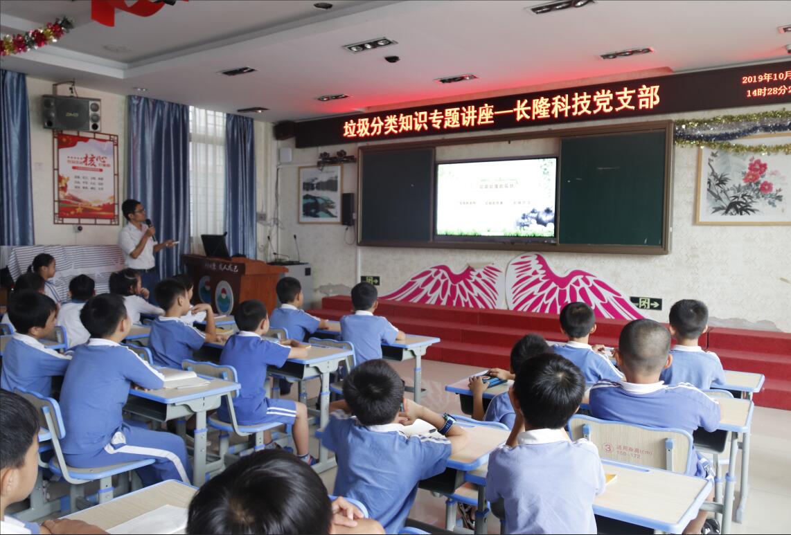 垃圾分類專題講座