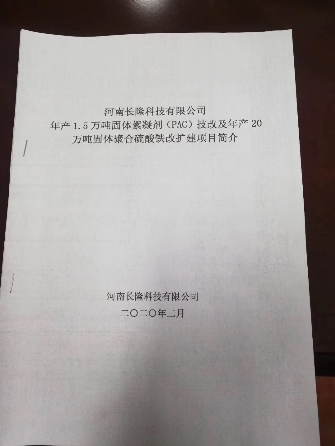 長隆科技河南工廠生產(chǎn)項目擴建改造