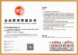 企業信用等級證書-AAA級