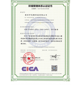 環境管理體系認證證書