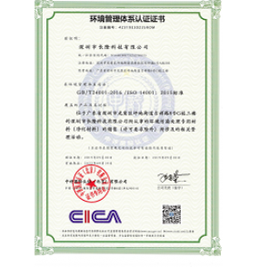 環(huán)境管理體系認(rèn)證證書(shū)