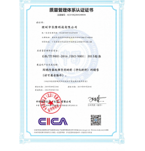 質(zhì)量管理體系認(rèn)證證書(shū)