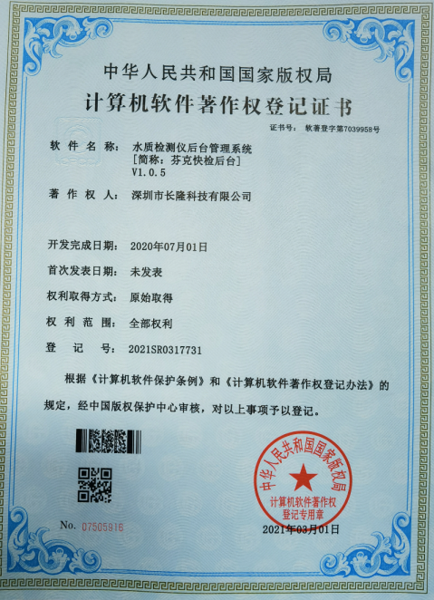 芬克快檢后臺-發明專利