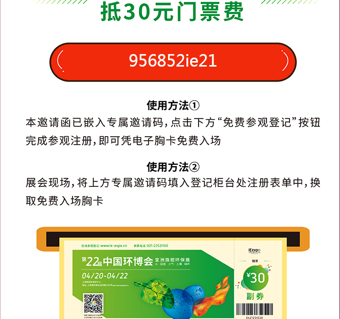 第22屆中國環博會門票