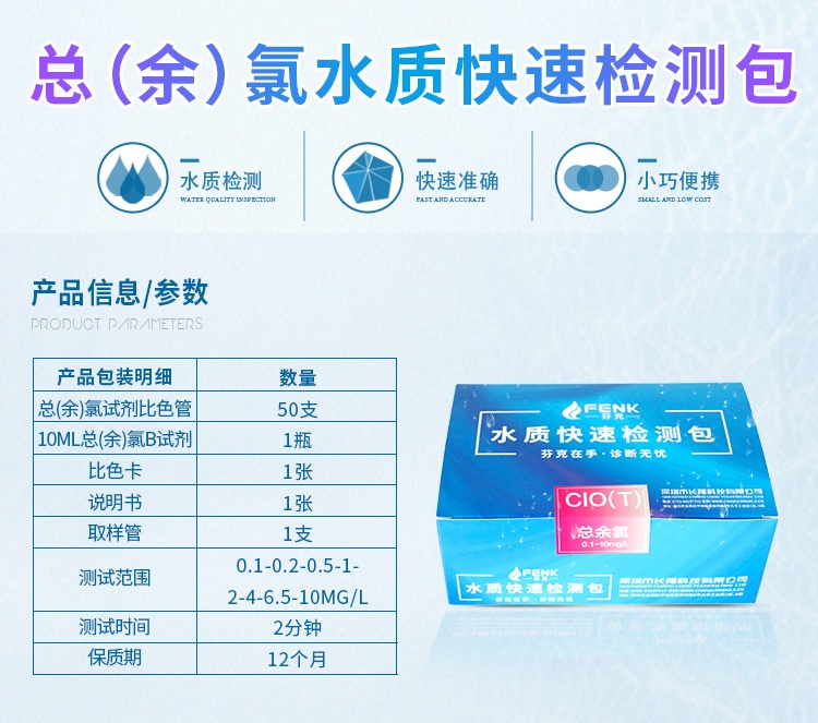總余氯快速檢測(cè)包