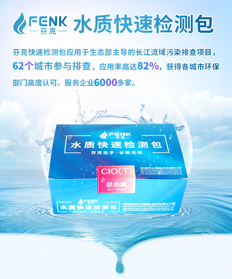 總余氯快速檢測(cè)包