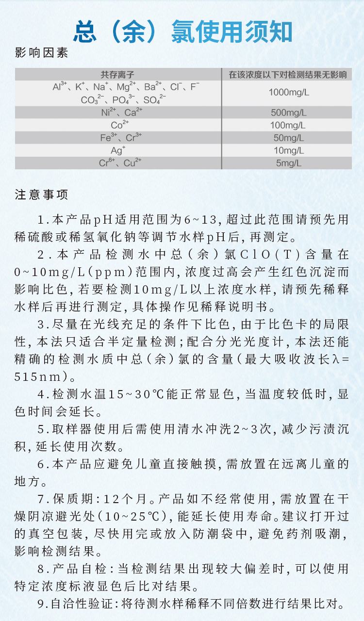 總余氯快速檢測(cè)包