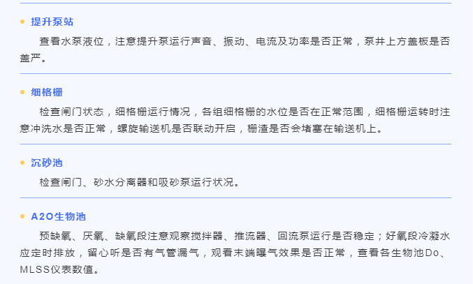 污水站巡檢內容