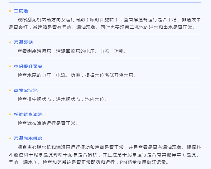 污水站巡檢內容