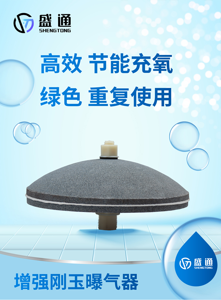 增強款剛玉曝氣器