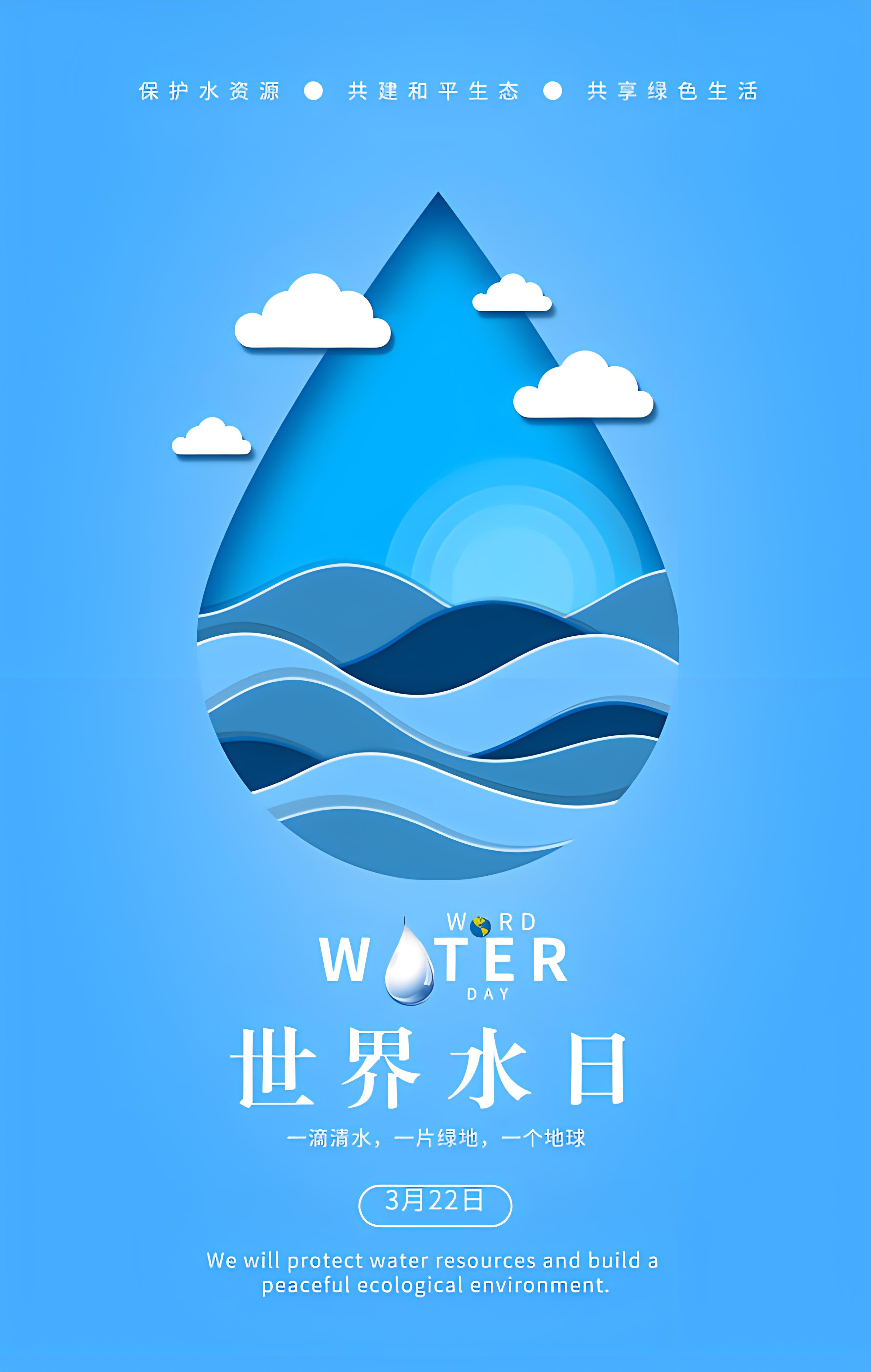 世界水日｜同心共治，守護綠水青山