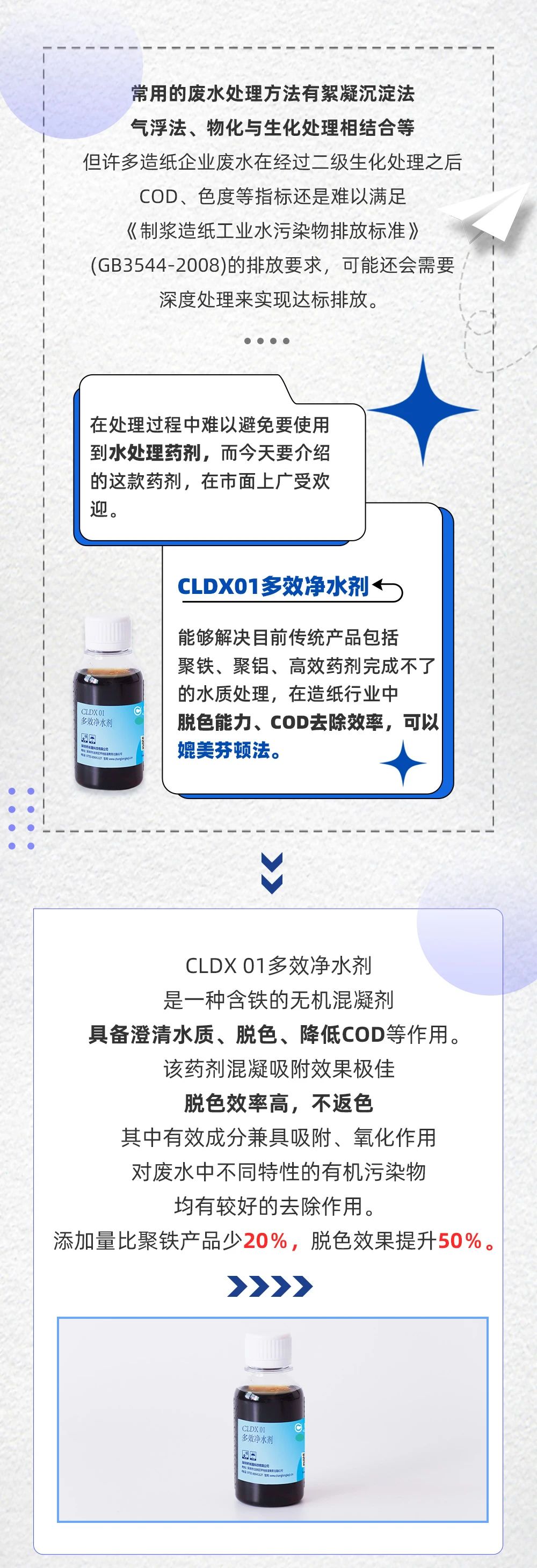 造紙廢水除COD真的不難2